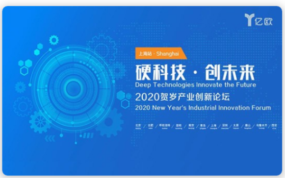 张彩芳博士出席硬科技创未来2020贺岁产业创新论坛