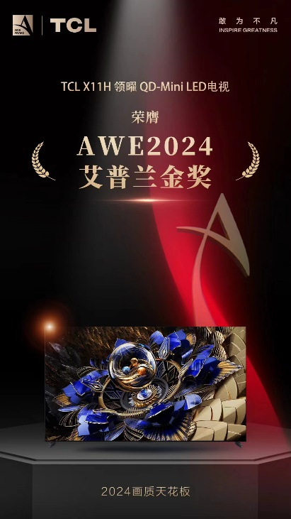 Ҵ   TCLʵҵնAWE 2024