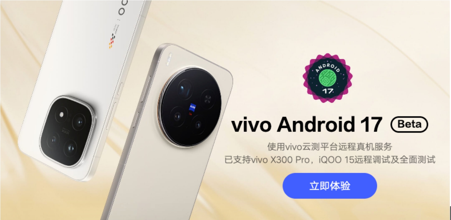 vivo��������Android 17�汾����ϵͳ